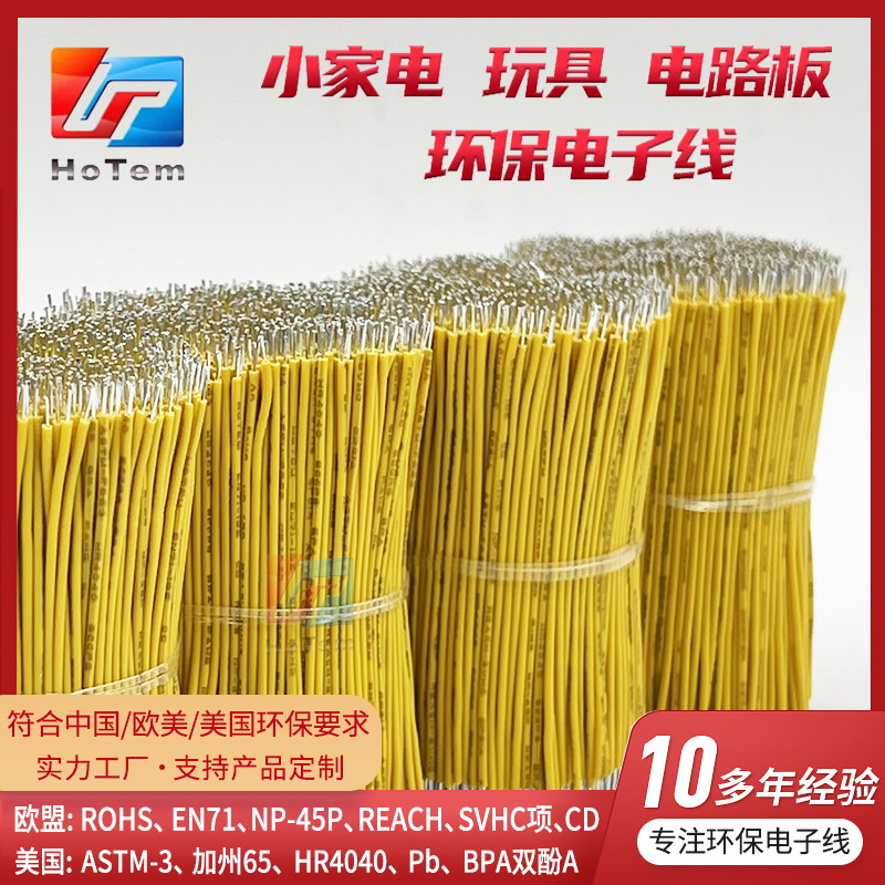 PVC环保电子线束9芯1.0线径电动玩具连接线小家电电路板线材定制