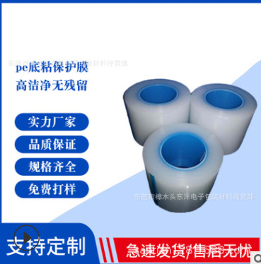 透明保护膜 兰庆膜611P低粘防静电 pe保护膜 E7A E2A E10A