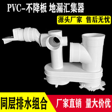 pvc同层排水预埋组合管件不降板汇流器防漏宝预埋件多功能地漏