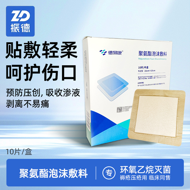 Zhende Yikang Polyurethane Foam Dressing Medical Dressing Bag Wound Care Pressure Ulcer Sticker Bedridden Pressure Ulcer Sticker