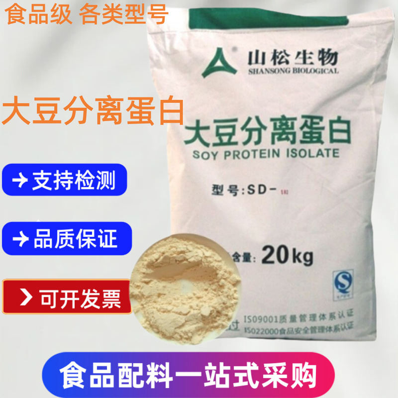 Shansong Soy Protein Isolate Food Grade Protein Powder Soy Protein Isolate Wholesale in Stock