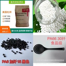 �F؛ ��ɫPA66ԭ������ �����Ű�101L-BK009 ע�ܼ�PA66 ����ԭ��