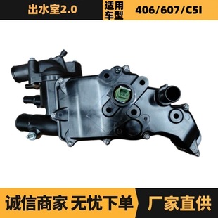 1336V0 9643212480 Water Outlet Chamber Thermostat 2.2Hdi Suitable for Peugeot 406 407 Citroen C5I