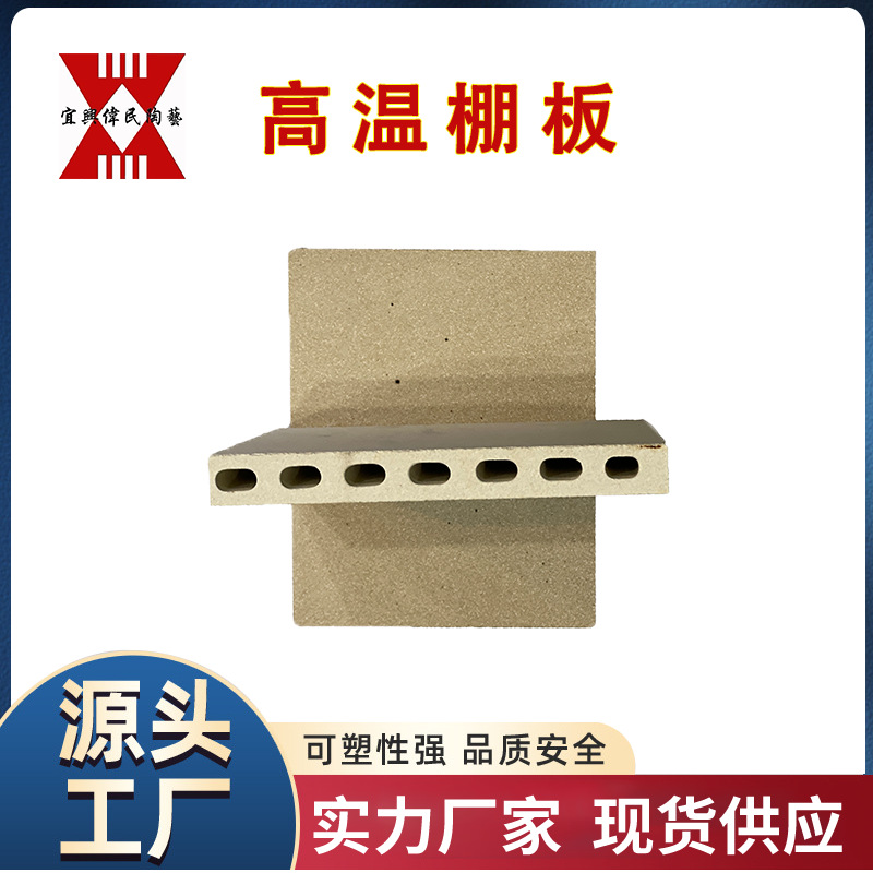莫来石堇青石棚板 高温板 窑炉窑具 窑炉耐材