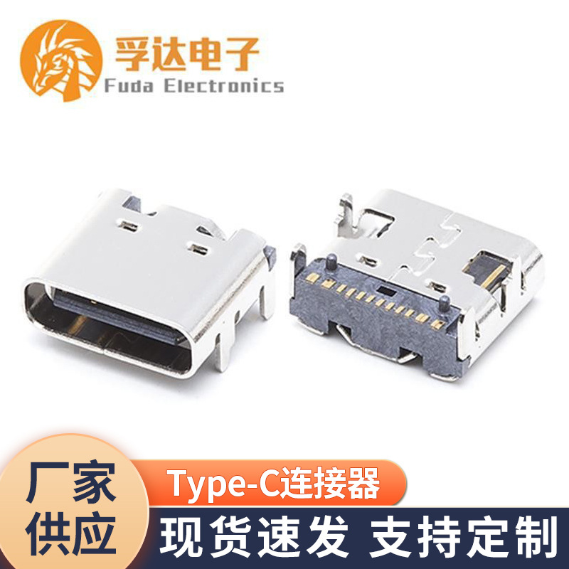TYPE-C连接器16P母座 type-c母座板上四脚插板  单排PIN针SMT贴片