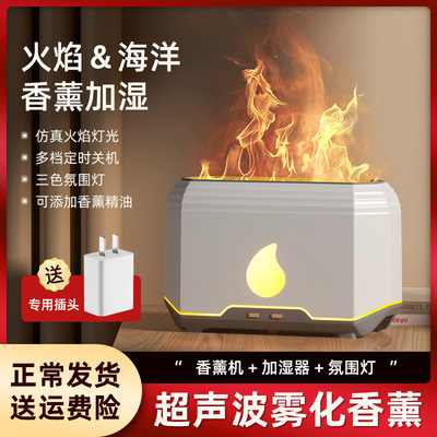 wholesale bedroom Fragrance machine household Multi-file Timing Humidification Flavoring Machine Tricolor Flame Atmosphere lamp Aromatherapy Machine
