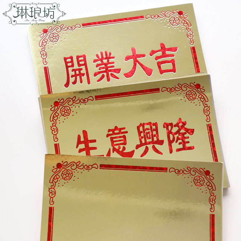 Tarjeta de apertura dorado cóncavo-convexo tarjeta inauguración felicidad riqueza fuente Guangjin negocio auge oro tarjeta rectangular rojo