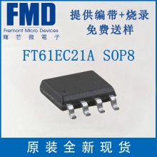 FT61EC21A-RB SOP8 辉芒微FMD单片机 FT61F021A升级版国产工业级