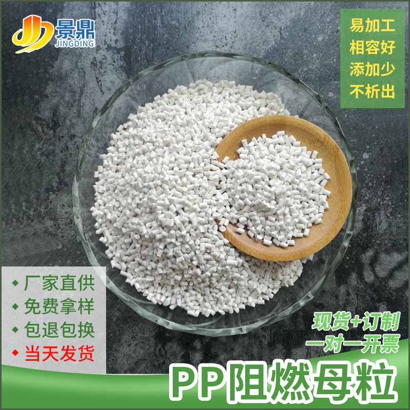 PP透明阻燃母粒阻燃剂 电器外壳波纹管板材片材薄膜防火5-6份V0