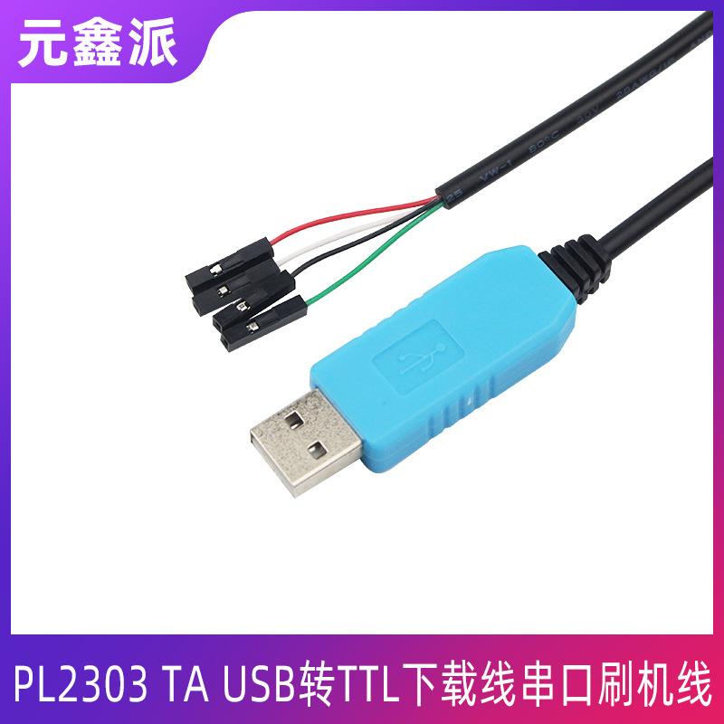RS232模块升级版PL2303 TA USB转TTL下载线 USB转串口刷机线90cm