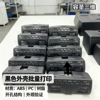 3d打印外壳手板 仪器设备保护壳散热孔外观件 小批量复模定制