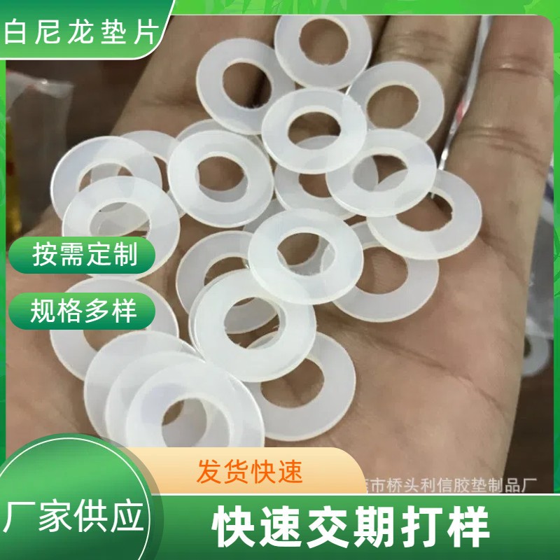 白尼龙垫片 尼龙垫圈 绝缘 隔热 止挡圈 PET PVC耐磨 螺丝垫片