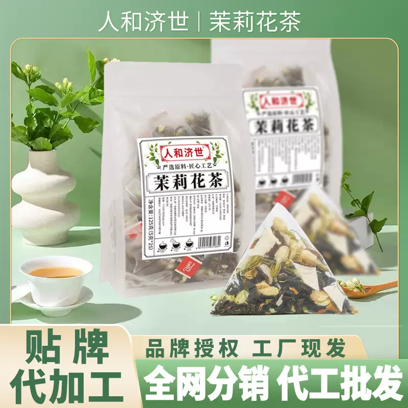 茉莉花茶叶浓香雪梨茉莉绿茶袋泡茶花草茶冷泡茶独立小包125g25包