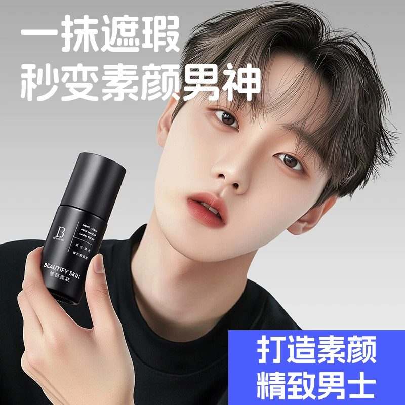 Окрашенный крем для мужчин ленивый консилер