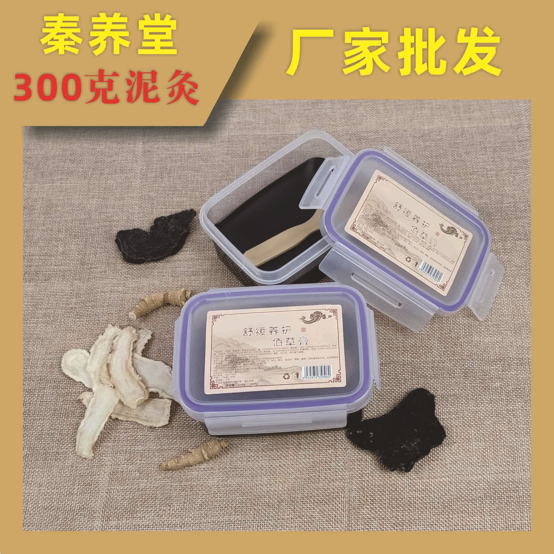 厂家直销草本酸碱平泥灸300g姜泥膏美容院热敷肩颈关节泥疗膏背部