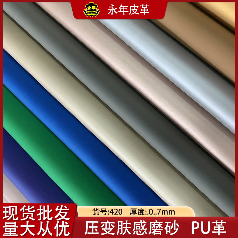 压变PU肤感磨砂哑光平纹触感皮革面料压变平纹礼品盒皮革肤感面料