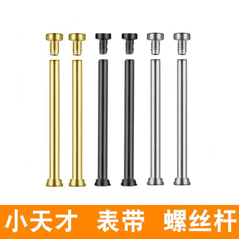 Suitable for small genius phone watch watch with raw ears and watch shaft screw rod Suitable for small genius phone watch watch with raw ears and watch shaft screw rod