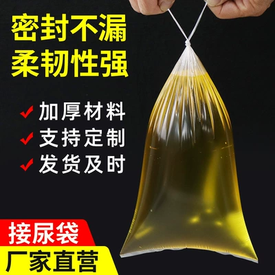 Home, Hospital, Elderly Bedridden Urination, On-board emergency urine bag