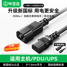毕亚兹 C13转C14电源延长线 PDU服务器UPS品字三孔线 欧标IEC标准