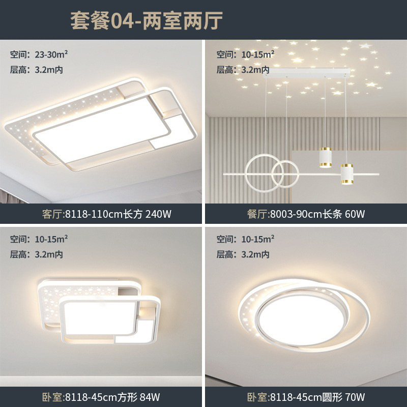 LED lujoso lámpara principal de sala de estar estrellada lámpara de comedor moderno y simple nórdico dormitorio lámpara de techo paquete de toda la casa