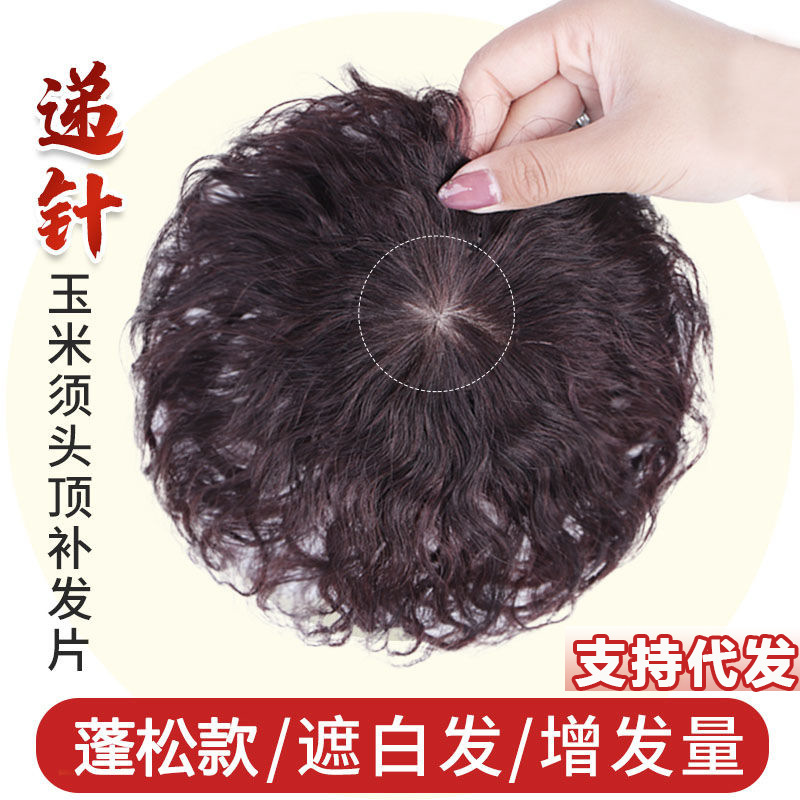 Wig Top Hair Repair Female Real Hair Cover Top White Hair Increase Hair Volume Fluffy Curly Hair Repair