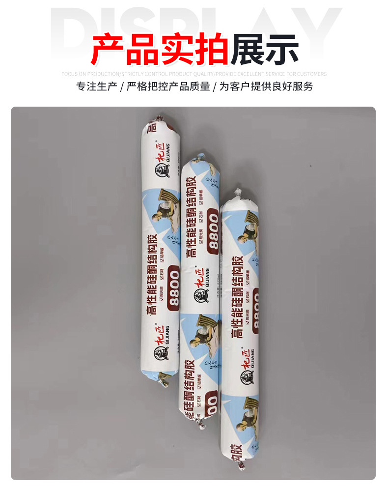 高性能硅酮结构胶8800_08.jpg