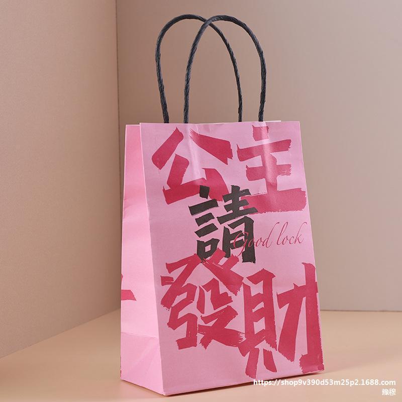 公主请发财手提袋三八节礼品袋女神节袋子粉色爱心纸袋祝福礼物袋