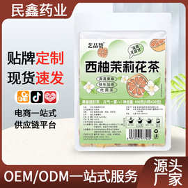 艺品赞西柚茉莉花养生茶夏季水果茶免煮饮品茉莉花茶