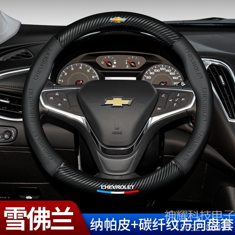 Чехол на руль из карбонового волокна подходит для автомобилей Chevrolet Malibu XL, Cruze, Blazer, Cavalier, Trax, Trailblazer и Sail.