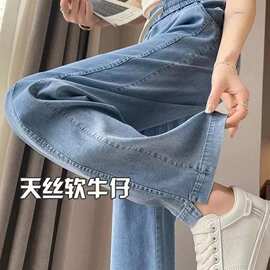 大码高腰天丝牛仔裤女夏季薄款梨形身材显瘦松紧腰垂感直筒阔腿裤