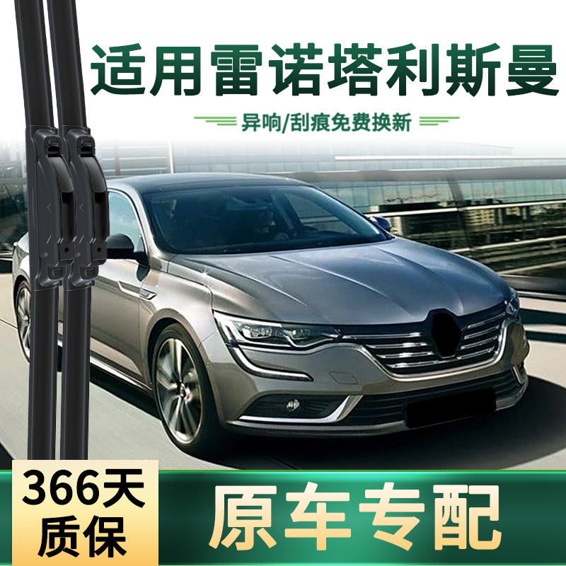 Suitable for Renault Talisman Talisman Car Wiper Universal Boneless Silent Strip Wiper Blade