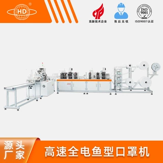 瀚迪 高速全电鱼型口罩机 KF94口罩机 全自动化设备 稳定高效精美