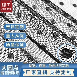 定制六角网眼布面料婚纱裙玩具装饰蚊帐布连衣裙涤纶大圆点网布