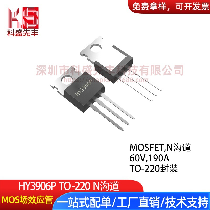 全新HY3906P TO-220直插 N沟道 60V 190A 台产 MOSFET场效应管