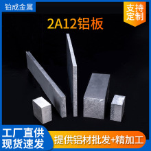 厂家直供2A12铝板高强度2A12铜铝合金板航空航天精密部件铝板切割