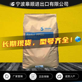 PPSU美国苏威 R-5000 R-5500高耐热 耐化学性 高抗应力开裂超高韧