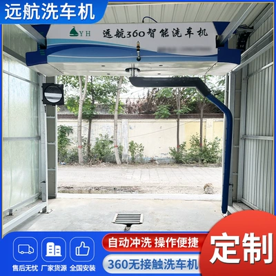 Fully Automatic Contactless Car Wash Car washing machine