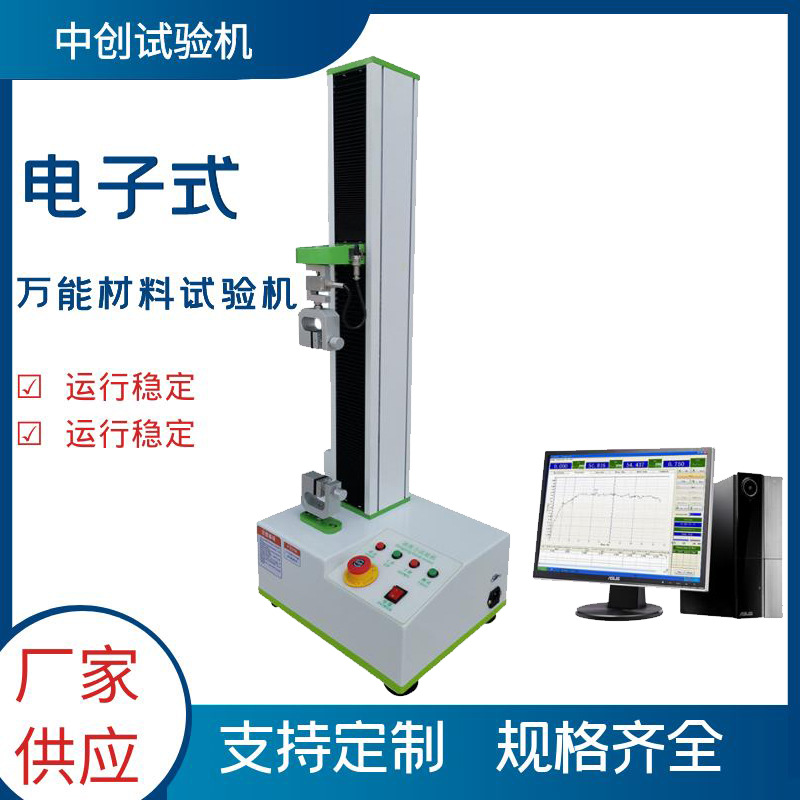 吊装带拉力试验机  合成纤维吊装带试验机 电子万能拉伸测试仪