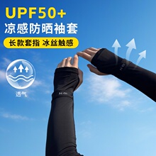 防晒冰袖男夏季手袖冰丝凉袖宽松户外袖套男款手套男士钓鱼夏大码