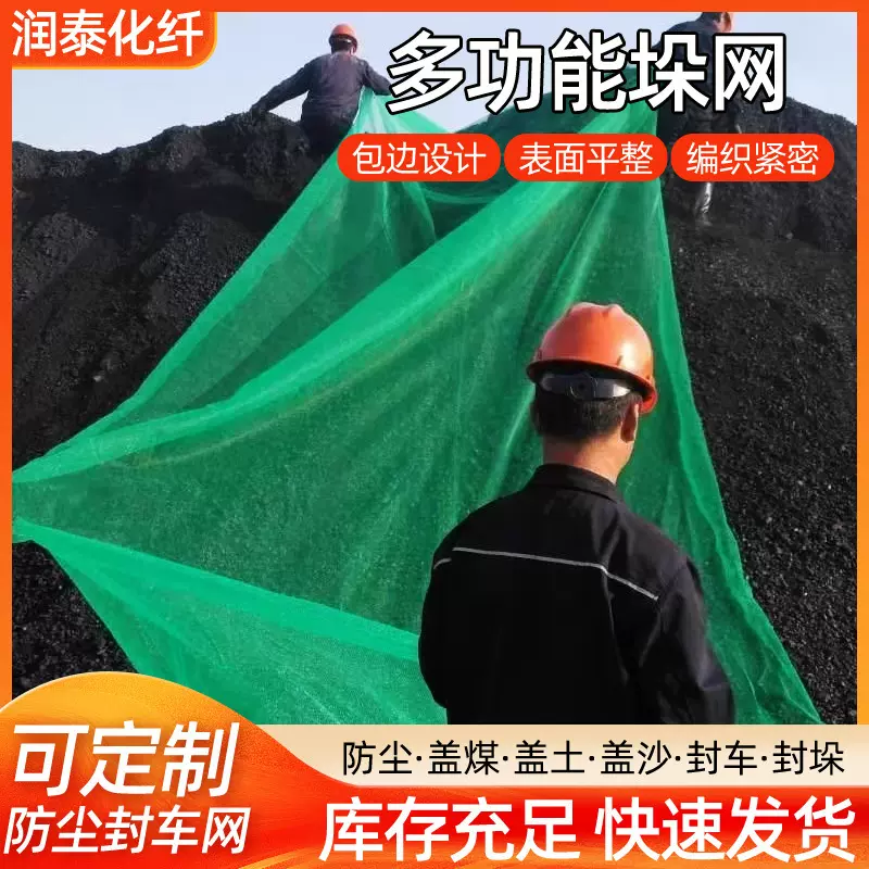 煤场盖煤网封垛网防尘网盖土网轮船圆丝聚酯封车网矿山沙场盖沙网