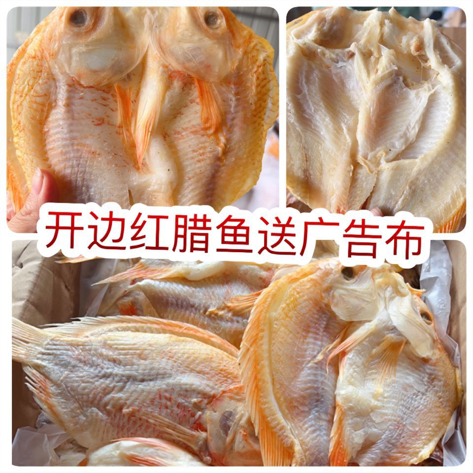 开边红腊鱼干 展会 地摊 电商 鱼干 干鱼 红蜡鱼干 无头红腊鱼干