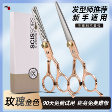 玫瑰金理发美发剪头发剪刀专用套装工具平牙剪打薄剪刘海批发