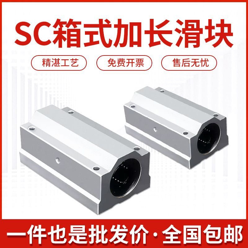 光轴加长直线箱式滑块SCS8 10 12 13 16 20 25 30 35 40 50LUU