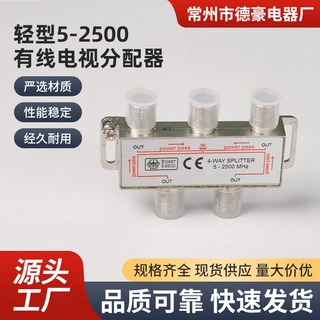 厂家直供有线电视分配器 轻型5-2500 生产有线电视分配器