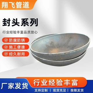 椭圆形封头碳钢封头管帽管道堵头大口径定制封头压力容器封头堵盖