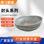 定制大口径压力椭圆形封头