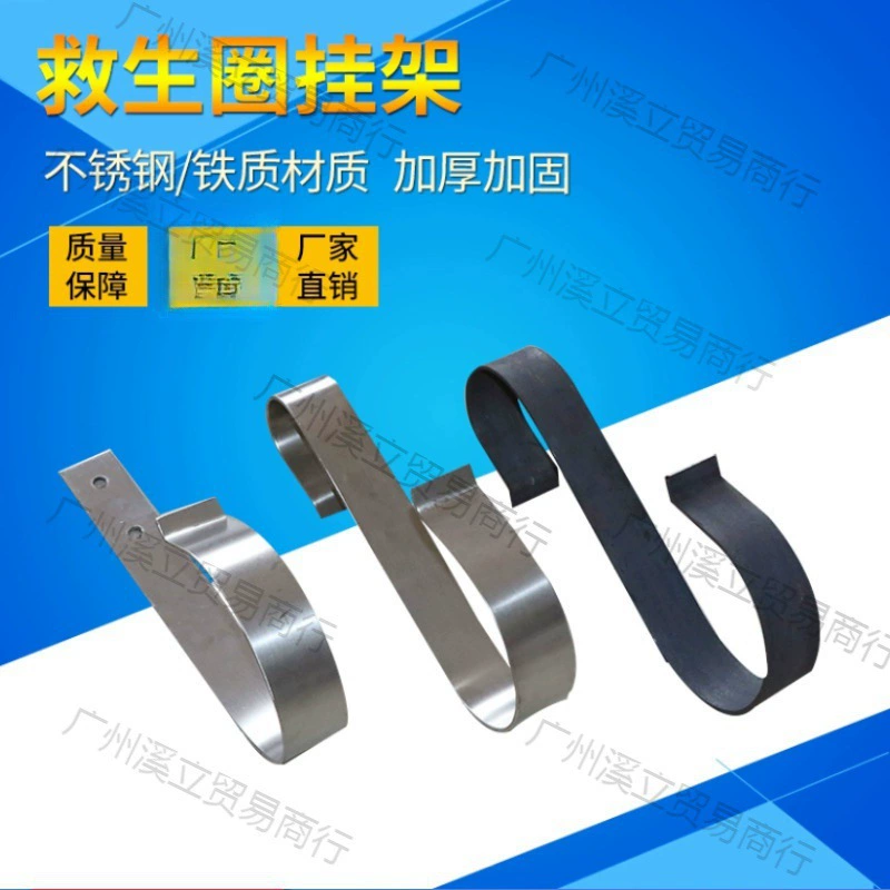 Вешалка для спасательного круга, кольцо для плавания, озеро, фиксированная лодка, железный кронштейн, крючок, перила из нержавеющей стали для рыболовов