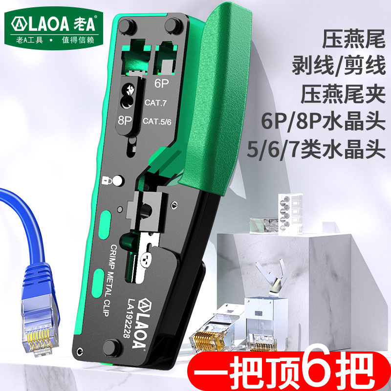 老A 网络钳网线钳压线端子水晶头567类8P掌上型网络钳 LA192228