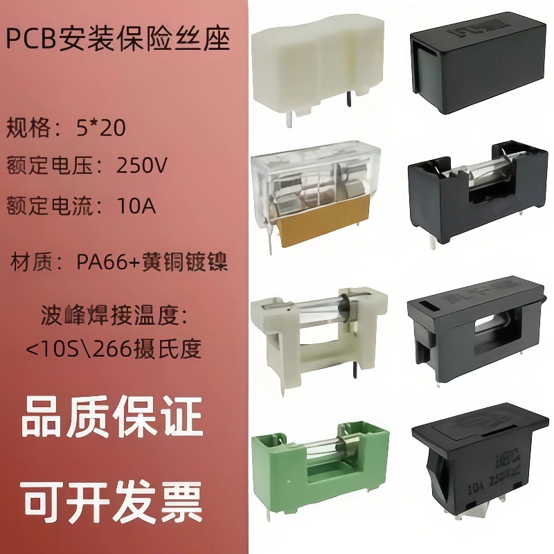 插装保险丝座10A250V PA66黄铜镀镍电路保护立式卧式5*20保险管座