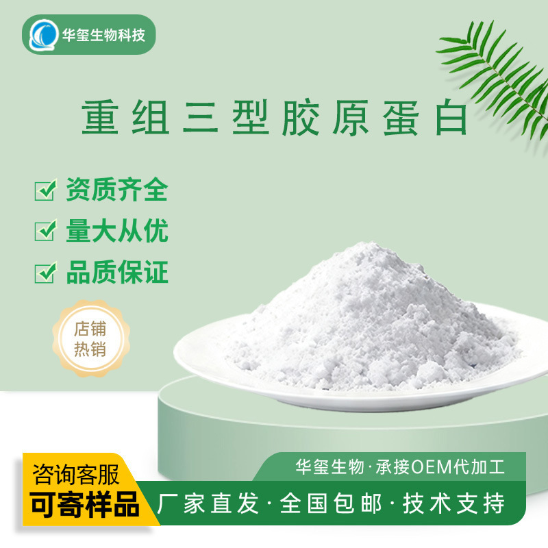 Recombinant Human Type Iii Collagen 1g Pack, Also Available in Recombinant Type Iii Collagen, Cosmetic Grade, Free Shipping